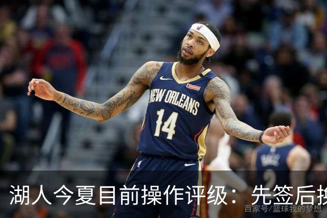 湖人今夏目前操作评级：先签后换引进凯斯勒A 给里夫斯大合同A