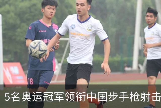 5名奥运冠军领衔中国步手枪射击队出征亚运会